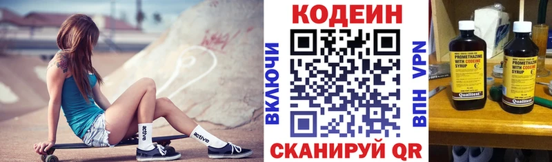 Codein напиток Lean (лин)  Нарткала 